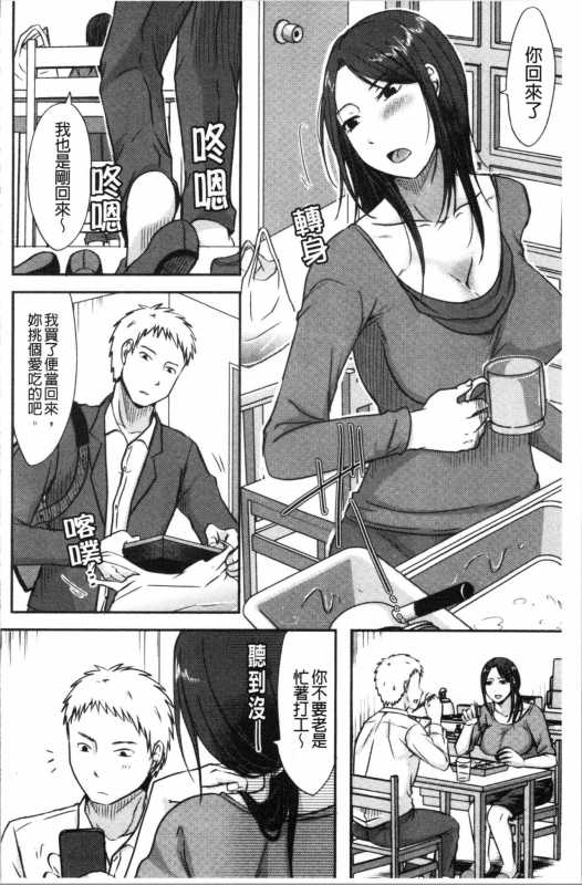 [Kurogane Satsuki] Hitozuma demo Daite mireba 人妻若是被硬上的話就 [Chinese]_100