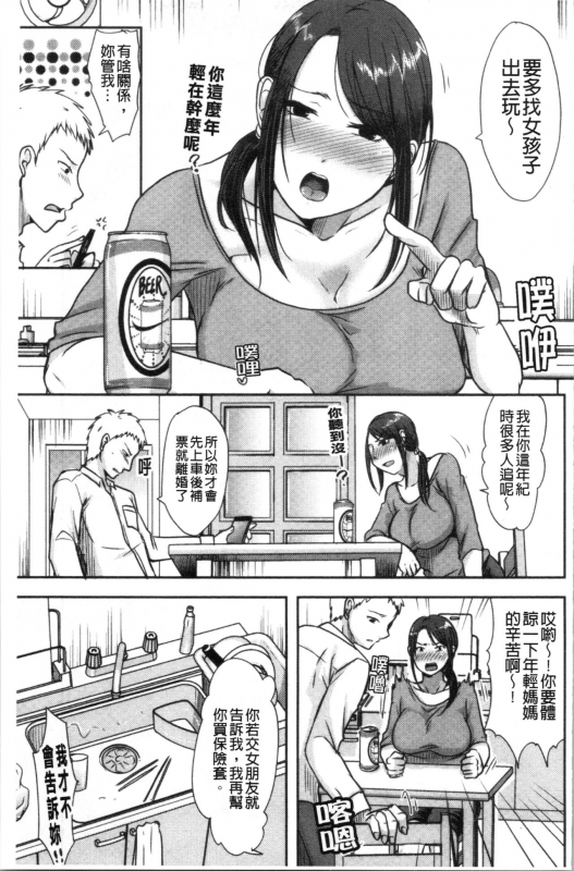 [Kurogane Satsuki] Hitozuma demo Daite mireba 人妻若是被硬上的話就 [Chinese]_101