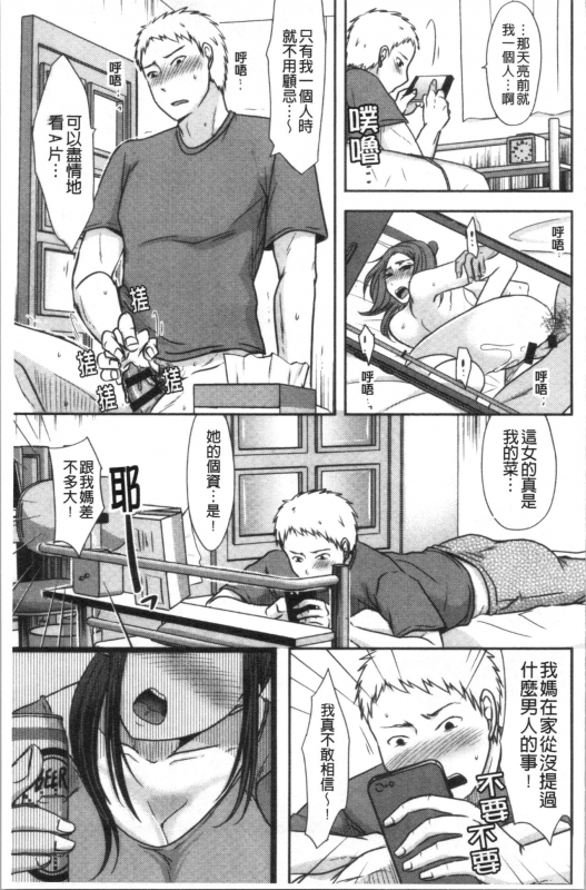 [Kurogane Satsuki] Hitozuma demo Daite mireba 人妻若是被硬上的話就 [Chinese]_103