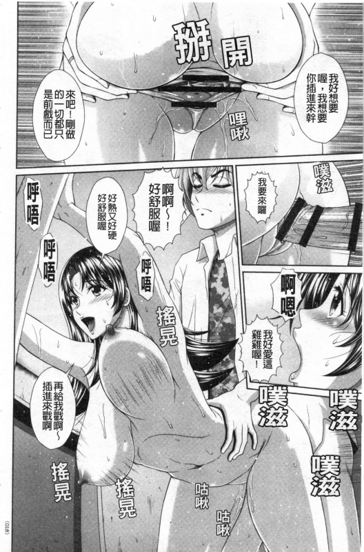 [Kuroi Kingyo] Damesu Switch 堕牝的開關 [Chinese]_016