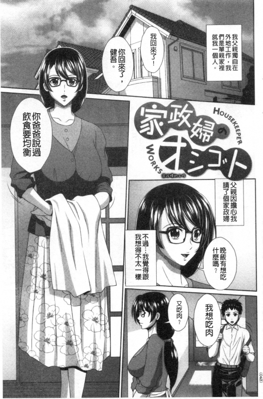 [Kuroi Kingyo] Damesu Switch 堕牝的開關 [Chinese]_041