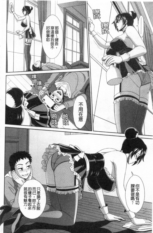 [Kuroi Kingyo] Damesu Switch 堕牝的開關 [Chinese]_044