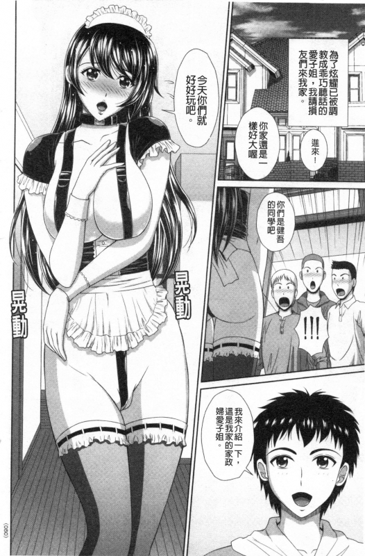 [Kuroi Kingyo] Damesu Switch 堕牝的開關 [Chinese]_048