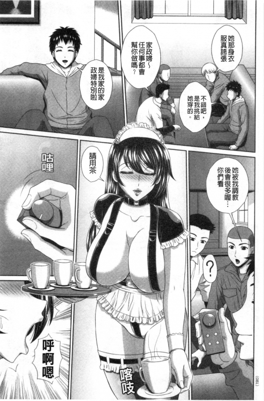 [Kuroi Kingyo] Damesu Switch 堕牝的開關 [Chinese]_049