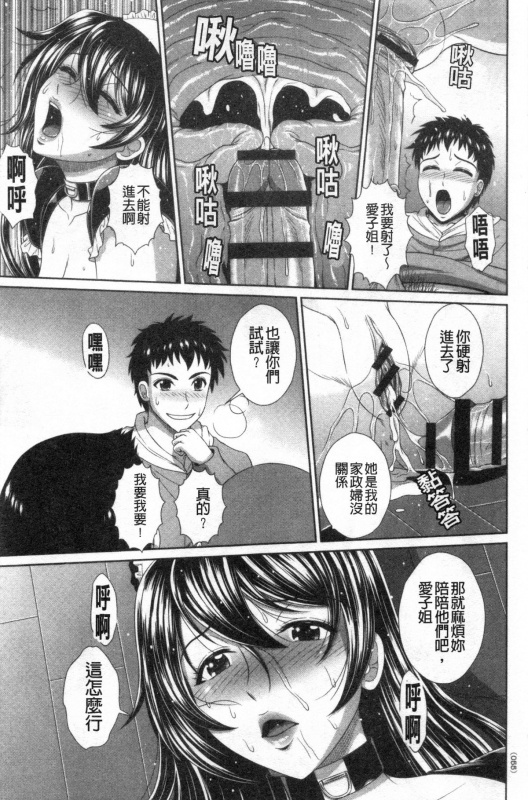 [Kuroi Kingyo] Damesu Switch 堕牝的開關 [Chinese]_053