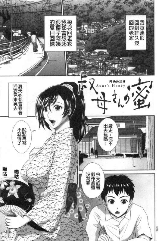 [Kuroi Kingyo] Damesu Switch 堕牝的開關 [Chinese]_061