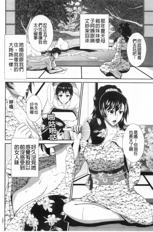 [Kuroi Kingyo] Damesu Switch 堕牝的開關 [Chinese]_062