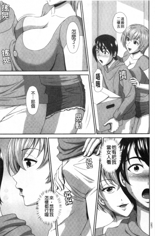 [Kuroi Kingyo] Damesu Switch 堕牝的開關 [Chinese]_085