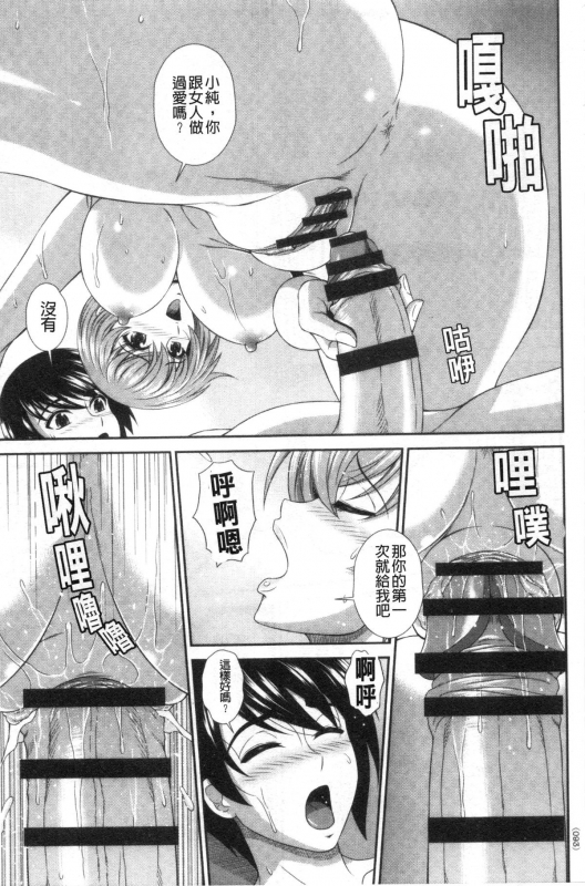 [Kuroi Kingyo] Damesu Switch 堕牝的開關 [Chinese]_091