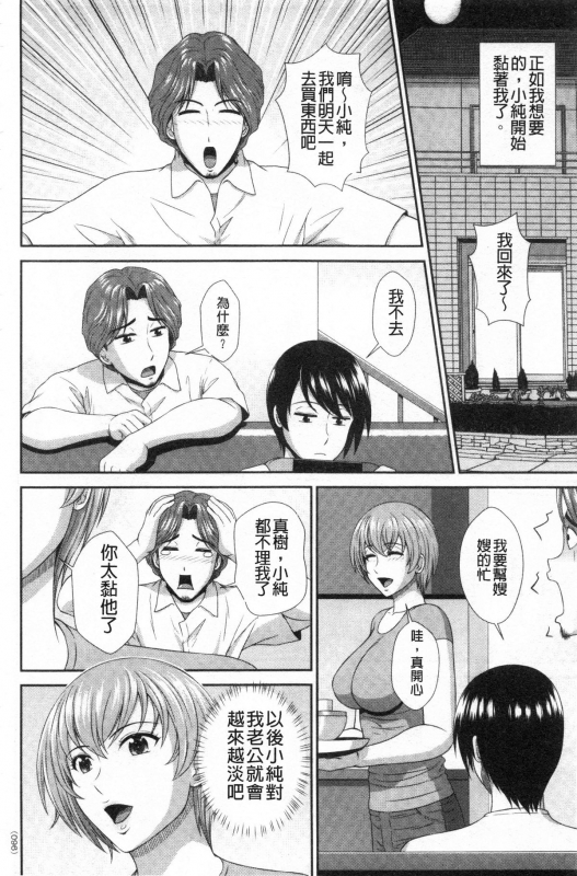 [Kuroi Kingyo] Damesu Switch 堕牝的開關 [Chinese]_094