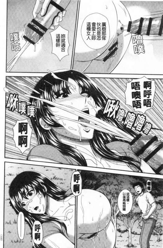 [Kuroi Kingyo] Damesu Switch 堕牝的開關 [Chinese]_108