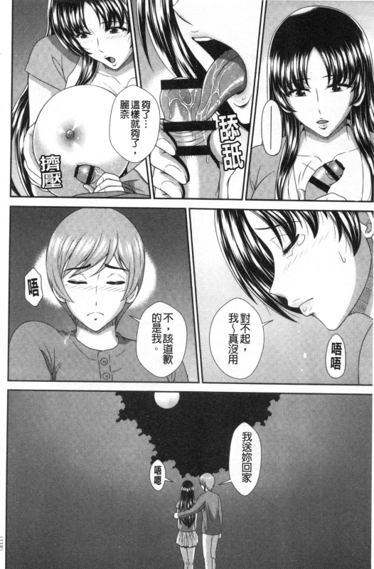 [Kuroi Kingyo] Damesu Switch 堕牝的開關 [Chinese]_110