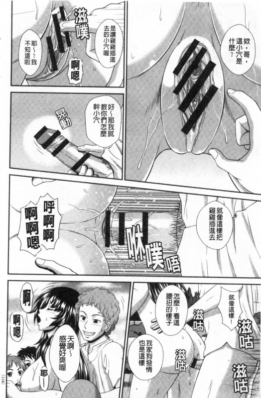 [Kuroi Kingyo] Damesu Switch 堕牝的開關 [Chinese]_112