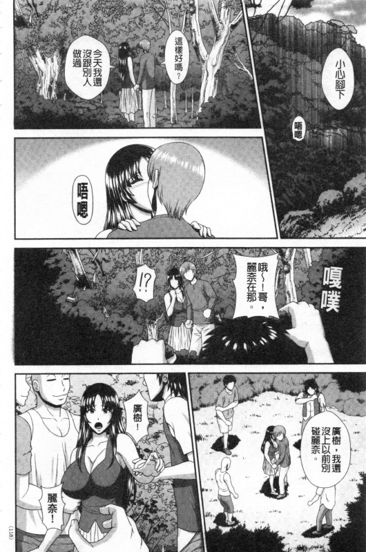 [Kuroi Kingyo] Damesu Switch 堕牝的開關 [Chinese]_116