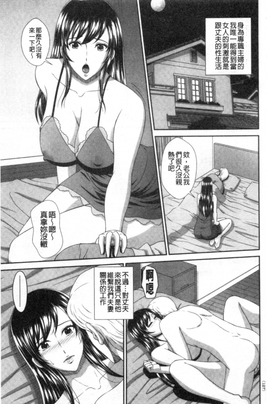 [Kuroi Kingyo] Damesu Switch 堕牝的開關 [Chinese]_125