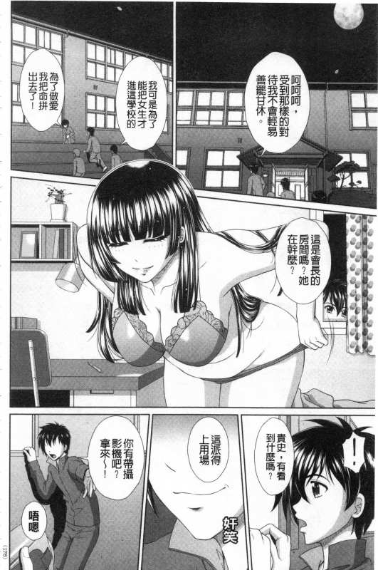 [Kuroi Kingyo] Damesu Switch 堕牝的開關 [Chinese]_174