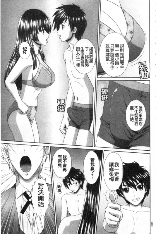 [Kuroi Kingyo] Damesu Switch 堕牝的開關 [Chinese]_181