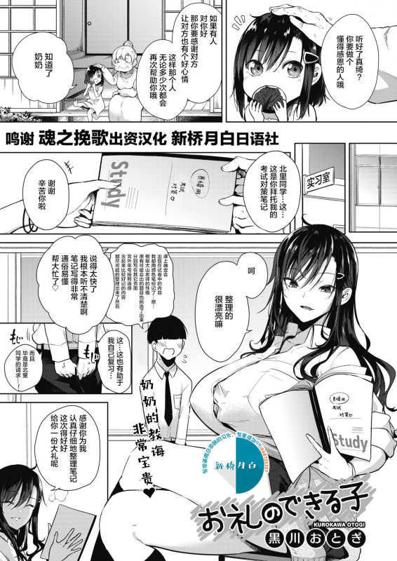 [Kurokawa Otogi] Orei no Dekiru Ko (COMIC HOTMILK 2020-09) [Chinese] [新桥月白日语社] [Digital]_00