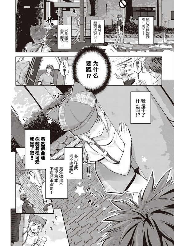 [Kurokoshi You] CATch Me☆ (COMIC ExE 27) [Chinese] [彼之良汉化] [Digital]_01