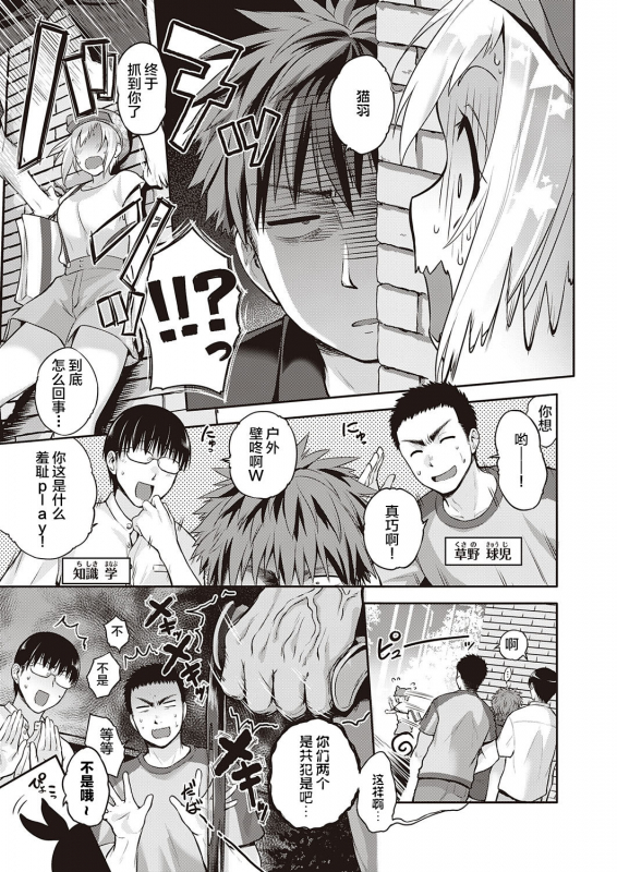 [Kurokoshi You] CATch Me☆ (COMIC ExE 27) [Chinese] [彼之良汉化] [Digital]_02