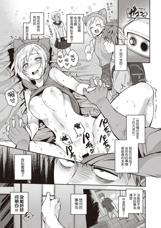 [Kurokoshi You] CATch Me☆ (COMIC ExE 27) [Chinese] [彼之良汉化] [Digital]_04