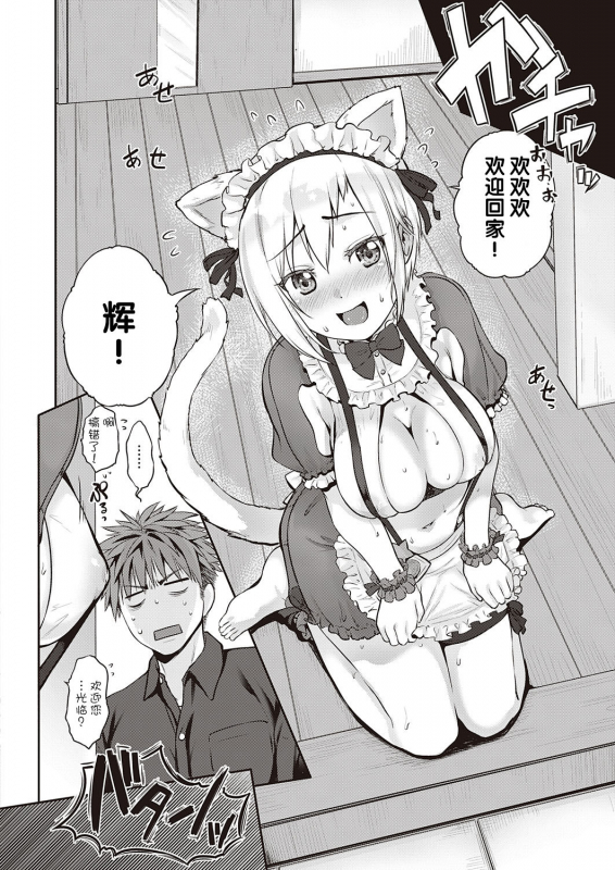 [Kurokoshi You] CATch Me☆ (COMIC ExE 27) [Chinese] [彼之良汉化] [Digital]_05