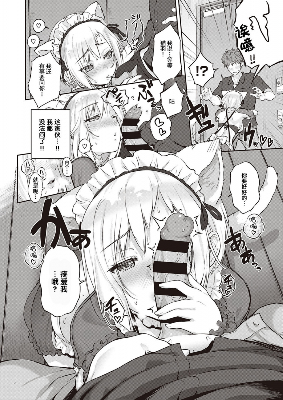 [Kurokoshi You] CATch Me☆ (COMIC ExE 27) [Chinese] [彼之良汉化] [Digital]_07