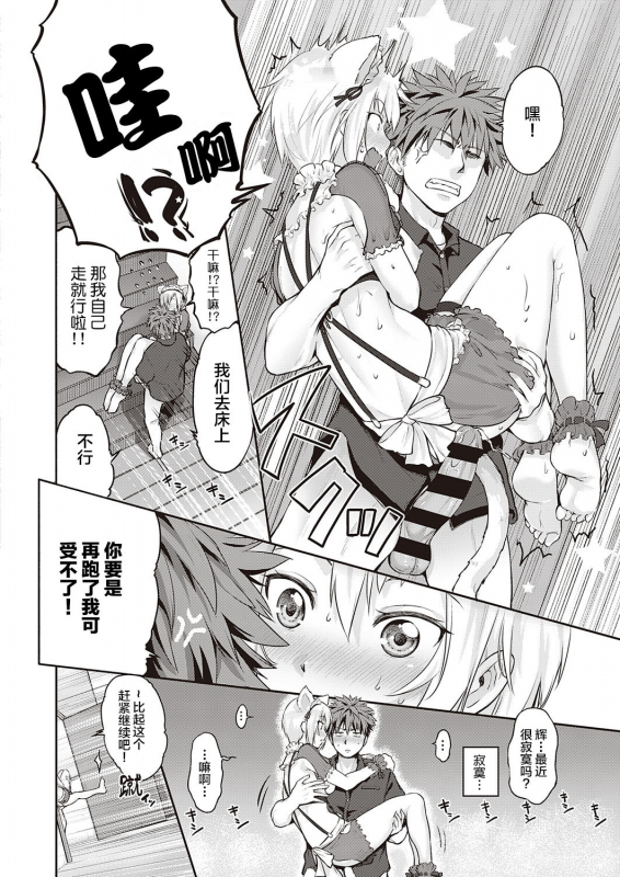 [Kurokoshi You] CATch Me☆ (COMIC ExE 27) [Chinese] [彼之良汉化] [Digital]_11