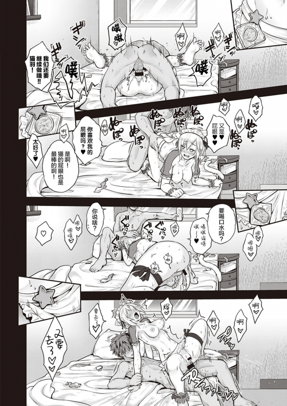 [Kurokoshi You] CATch Me☆ (COMIC ExE 27) [Chinese] [彼之良汉化] [Digital]_21