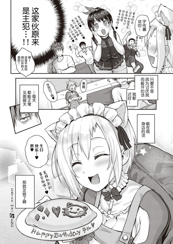 [Kurokoshi You] CATch Me☆ (COMIC ExE 27) [Chinese] [彼之良汉化] [Digital]_27