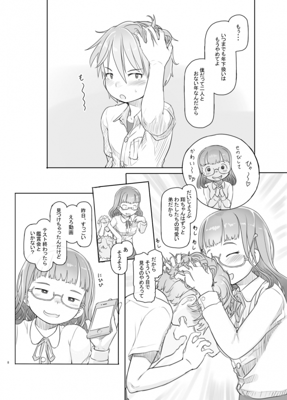 [Kuromahou Kenkyuujo (Nukaji)] Itsumademo Anokoro no Mama de_07