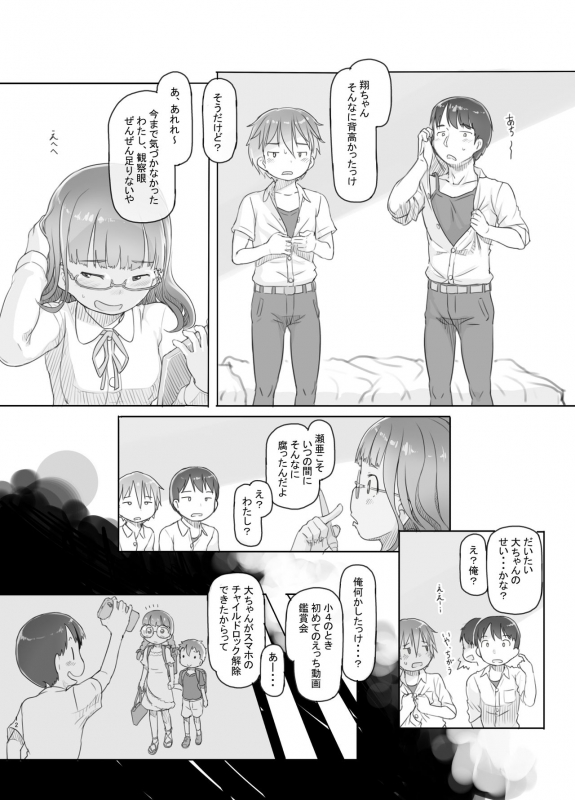 [Kuromahou Kenkyuujo (Nukaji)] Itsumademo Anokoro no Mama de_11