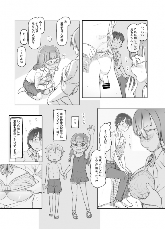 [Kuromahou Kenkyuujo (Nukaji)] Itsumademo Anokoro no Mama de_16