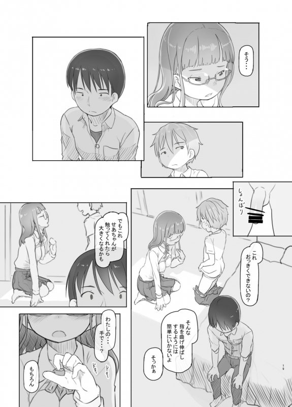 [Kuromahou Kenkyuujo (Nukaji)] Itsumademo Anokoro no Mama de_18