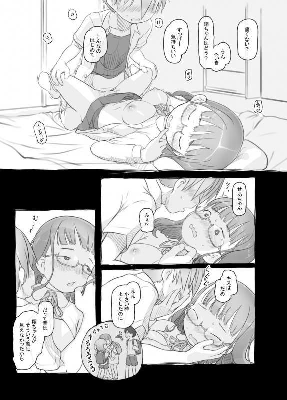 [Kuromahou Kenkyuujo (Nukaji)] Itsumademo Anokoro no Mama de_58