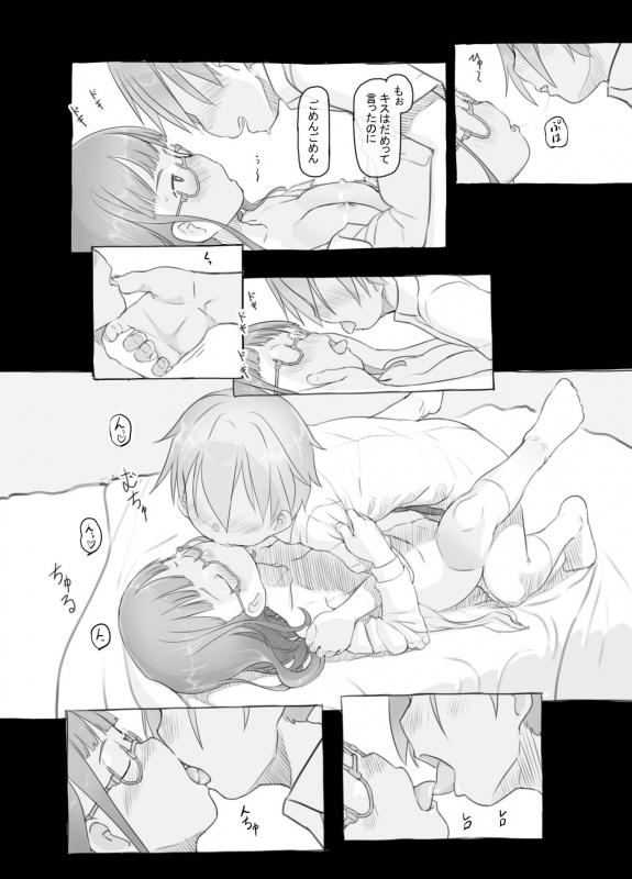 [Kuromahou Kenkyuujo (Nukaji)] Itsumademo Anokoro no Mama de_71