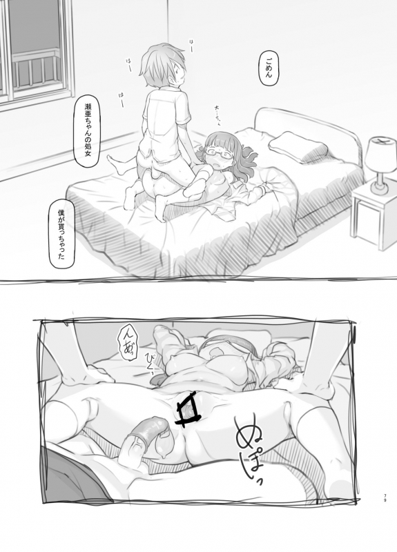 [Kuromahou Kenkyuujo (Nukaji)] Itsumademo Anokoro no Mama de_78