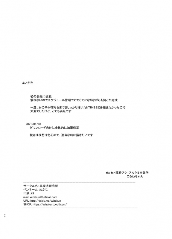 [Kuromahou Kenkyuujo (Nukaji)] Itsumademo Anokoro no Mama de_89