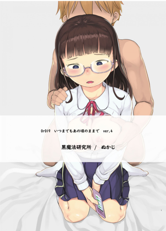 [Kuromahou Kenkyuujo (Nukaji)] Itsumademo Anokoro no Mama de_91