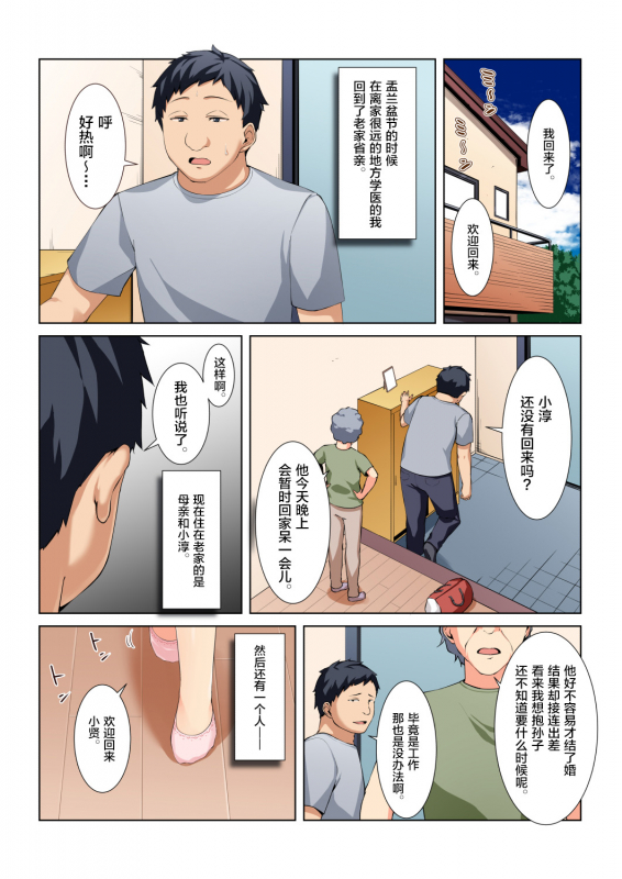 [Kuroneko to Yoru] Gimai ni Natta Osananajimi o Sex Zuke NTR!!! [Chinese] [新桥月白日语社]_02