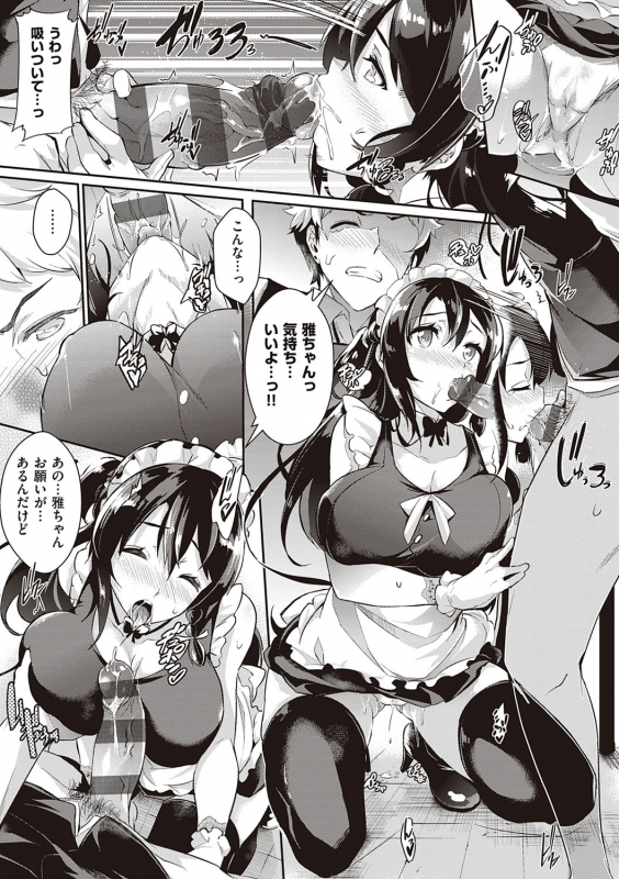 [Kuronomiki] Rennyu Order ~Refill~ [Digital]_011