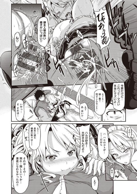 [Kuronomiki] Rennyu Order ~Refill~ [Digital]_204