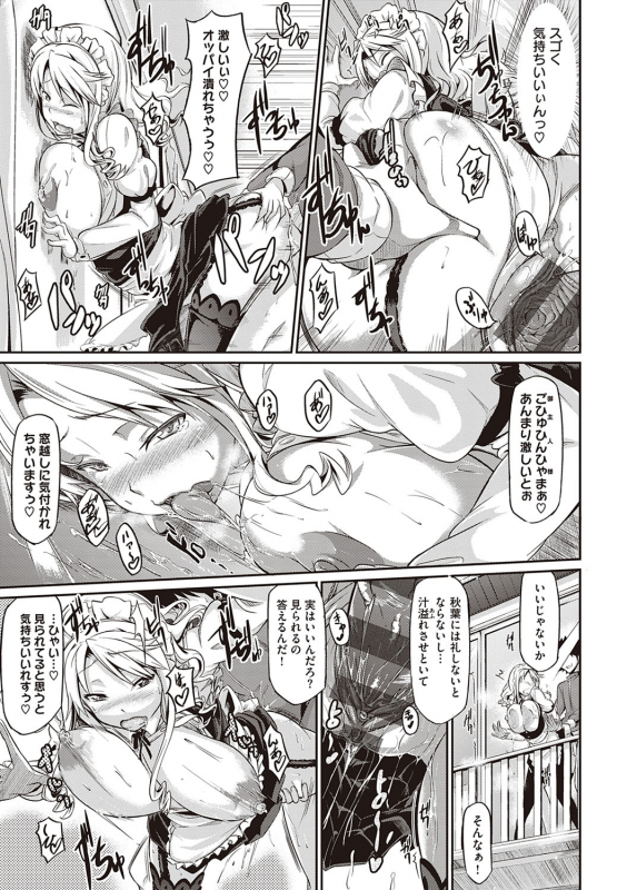 [Kuronomiki] Rennyu Order ~Refill~ [Digital]_207