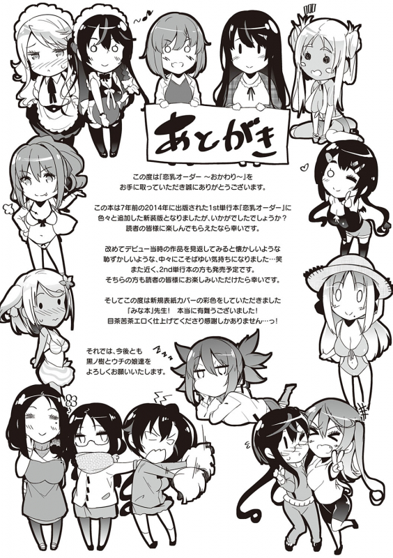 [Kuronomiki] Rennyu Order ~Refill~ [Digital]_265