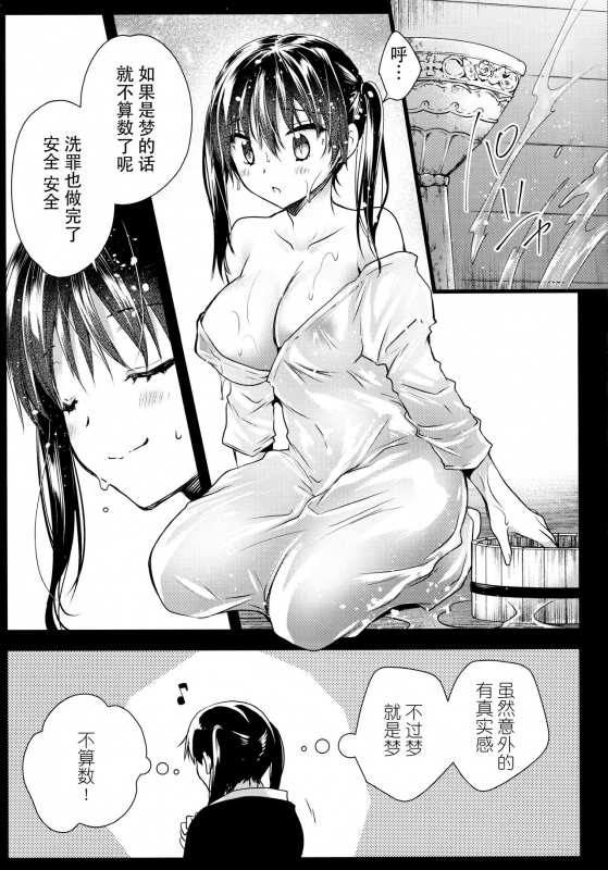 [Kurosawa pict (Kurosawa Yuri)] Korette Lucky Sukeberarette Level nano! (Enen no Shouboutai) [Chinese] [靴下汉化组]_21