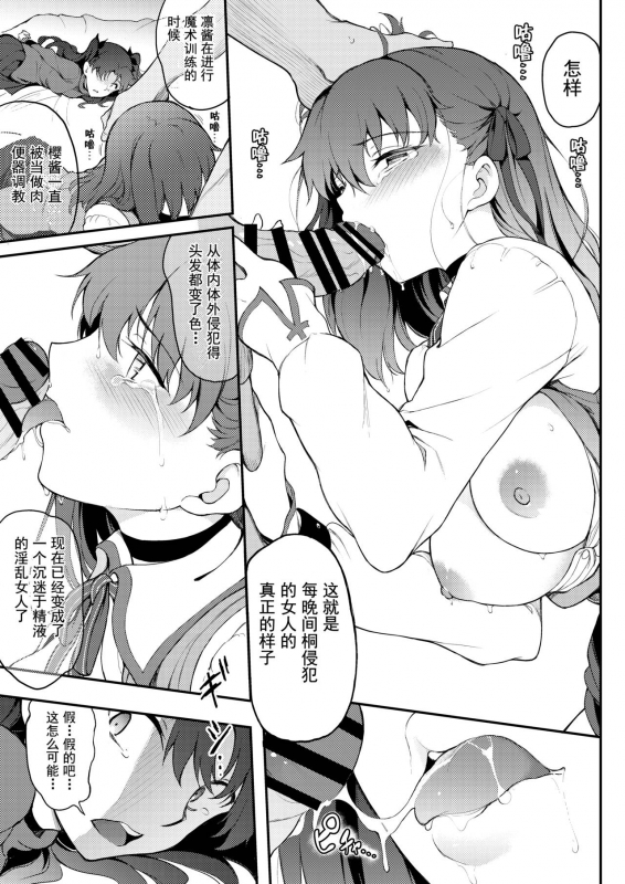 [Kyockchokyock (Kyockcho)] Tohsaka Shimai Ryoujoku (Fatestay night) [Chinese] [胸垫汉化组] [Digital]_16