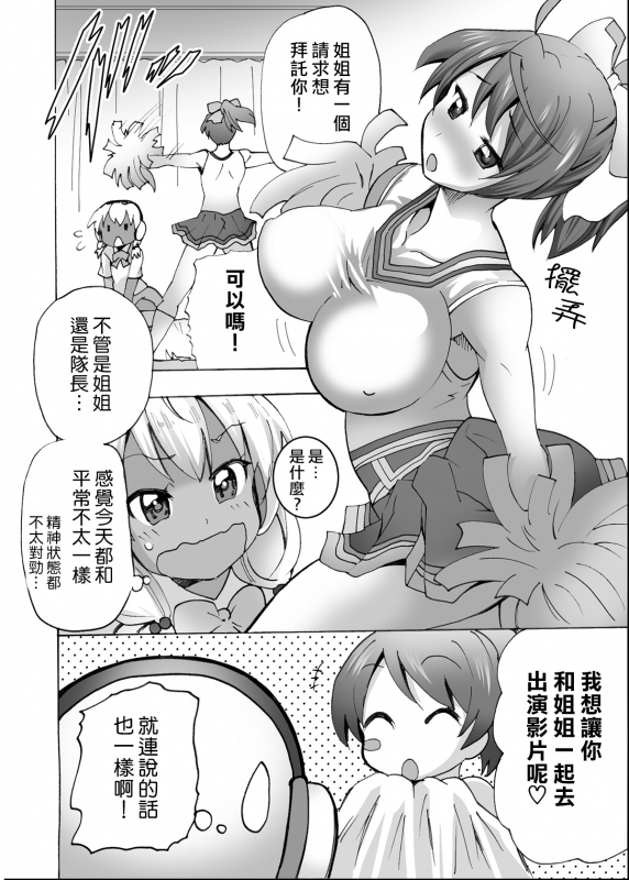 [MC Hanbaiten(murasakiiro,tamupo~sa)] Gnow Grave Hyoui VR -Harem Joshi Basketball Bu Hen 1- [Chines_16