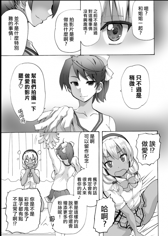 [MC Hanbaiten(murasakiiro,tamupo~sa)] Gnow Grave Hyoui VR -Harem Joshi Basketball Bu Hen 1- [Chines_17