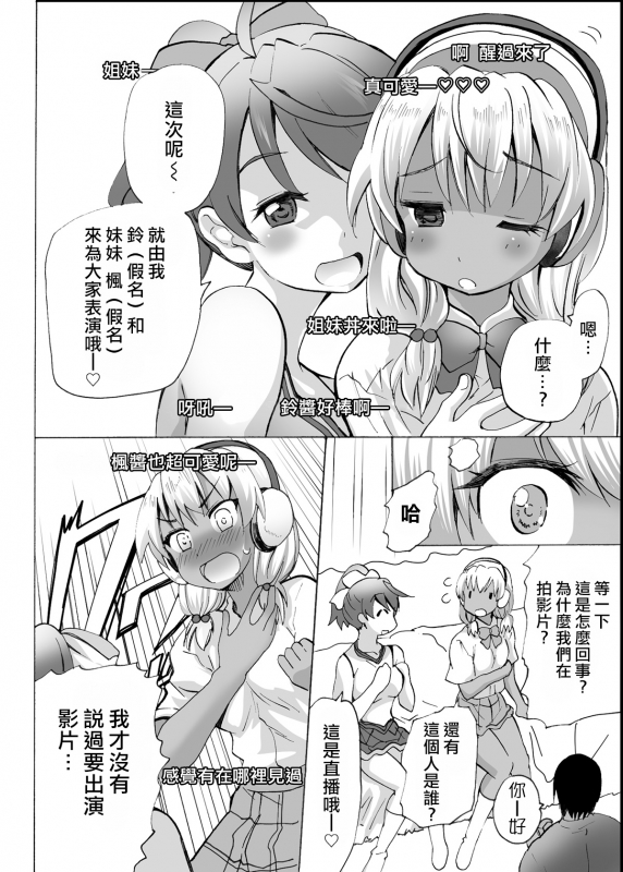 [MC Hanbaiten(murasakiiro,tamupo~sa)] Gnow Grave Hyoui VR -Harem Joshi Basketball Bu Hen 1- [Chines_20