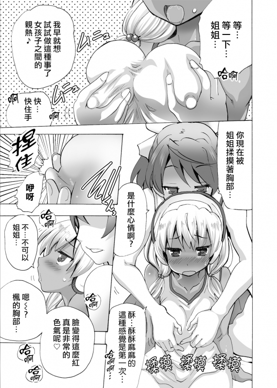 [MC Hanbaiten(murasakiiro,tamupo~sa)] Gnow Grave Hyoui VR -Harem Joshi Basketball Bu Hen 1- [Chines_25